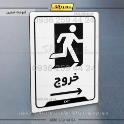 نشانگر راهنما خروج به راست - تصویر 14